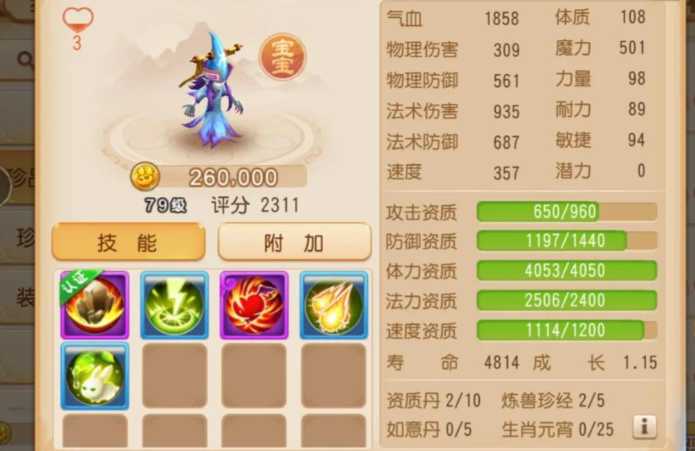 梦幻西游手游81级带什么宠物