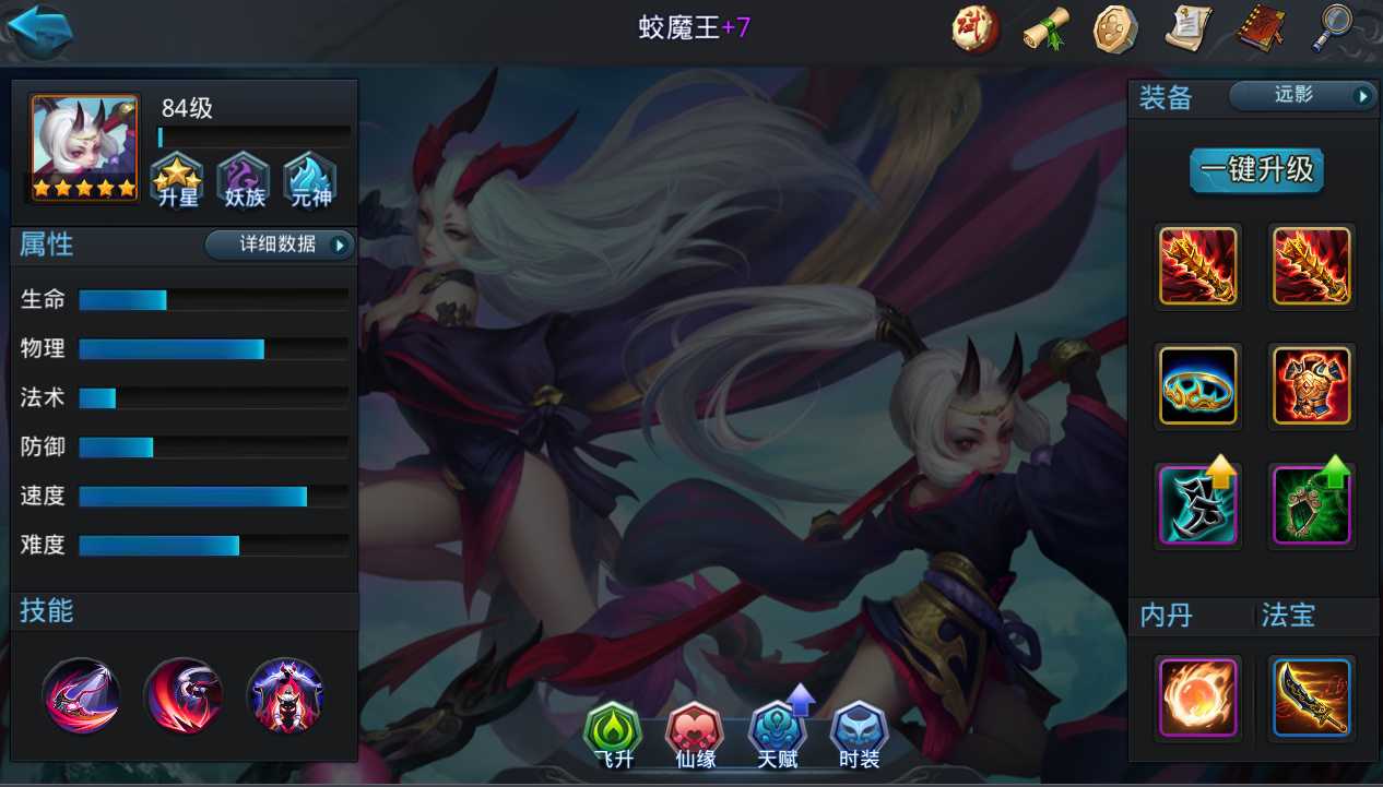 乱斗西游蛟魔王出什么装备