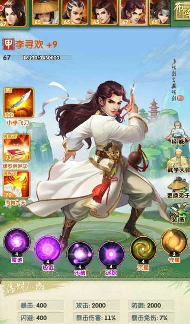 大掌门2哪个组合好