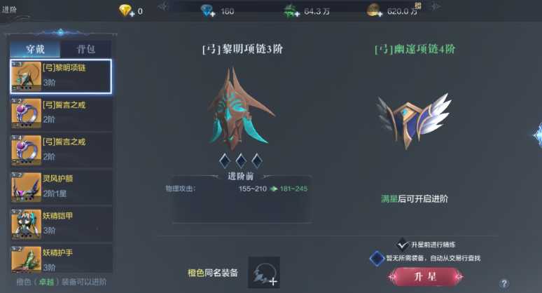 全民奇迹2怎么升星