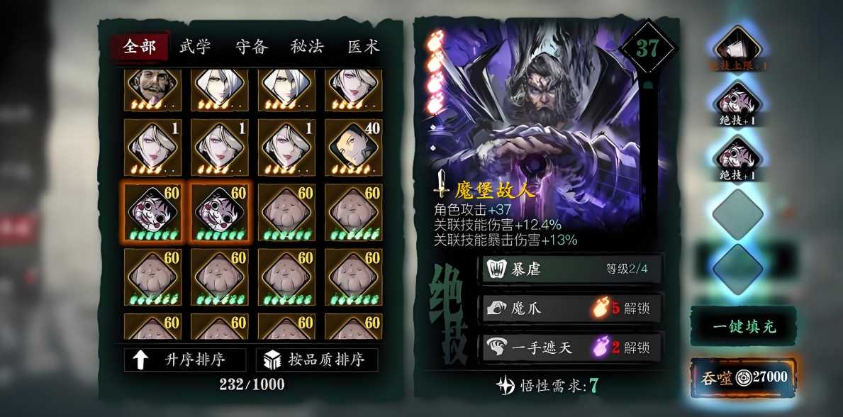 影之刃3魂怎么过修罗塔 影之刃3魂怎么过修罗塔