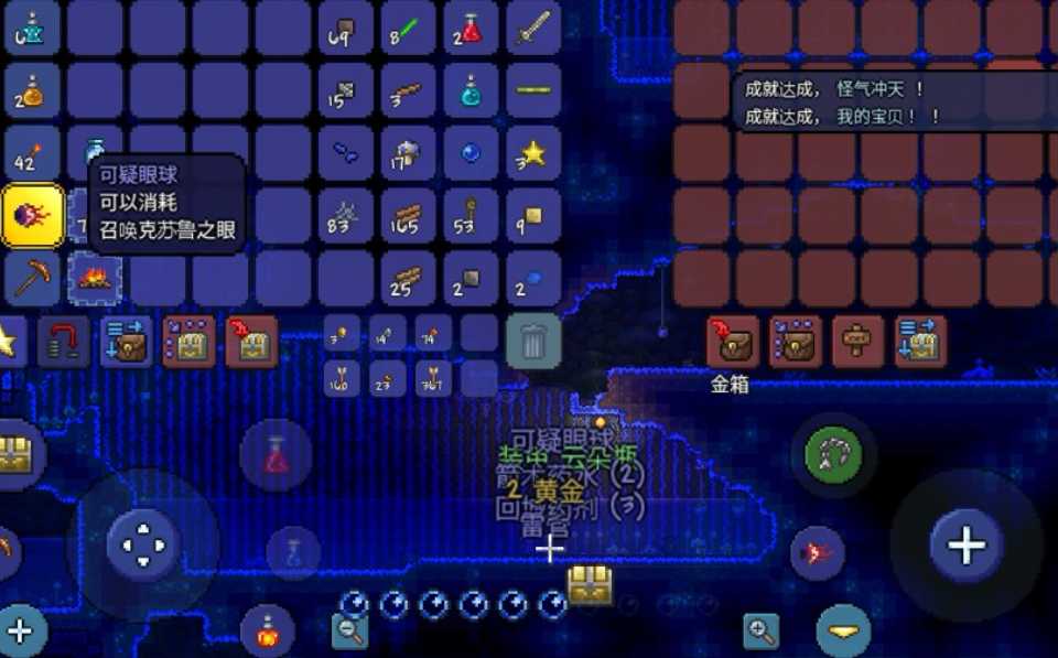 泰拉瑞亚可疑的眼球在哪 泰拉瑞亚可疑的眼球在哪