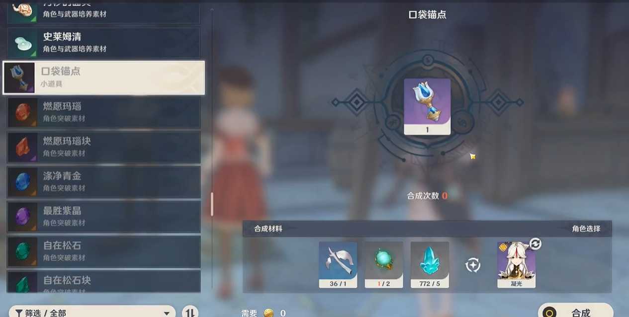 原神口袋锚点怎么制作 原神口袋锚点怎么制作