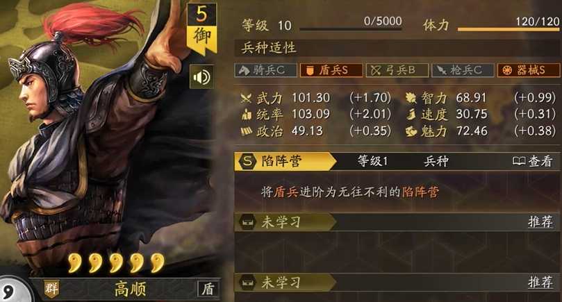 三国志战略版高顺解锁什么兵书