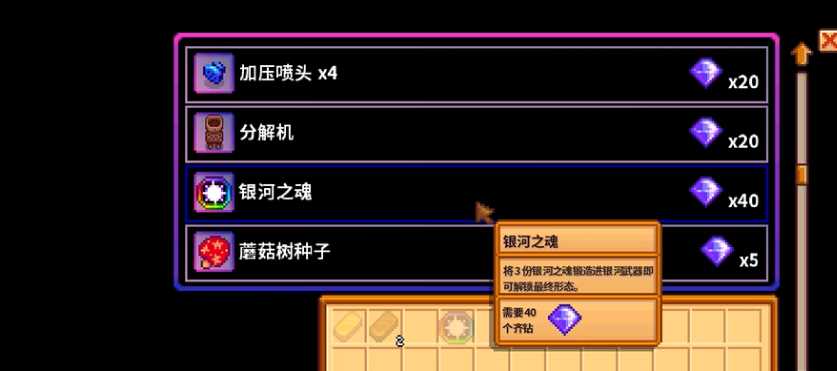 星露谷物语齐钻先换什么