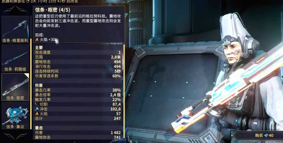 星际战甲信条怎么到40