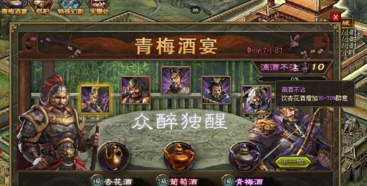 攻城掠地青梅酒宴有什么用 攻城掠地青梅酒宴有什么用