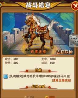 少年三国志夏侯带什么彩马