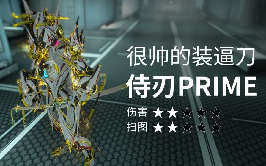 星际战甲强势武器推荐什么 星际战甲强势武器推荐什么