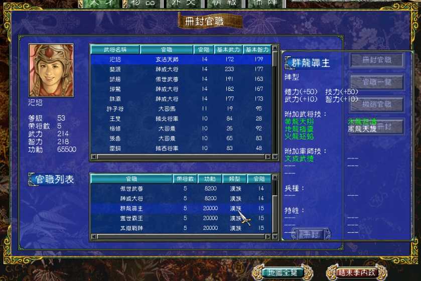 三国群英传7官职册封怎么玩