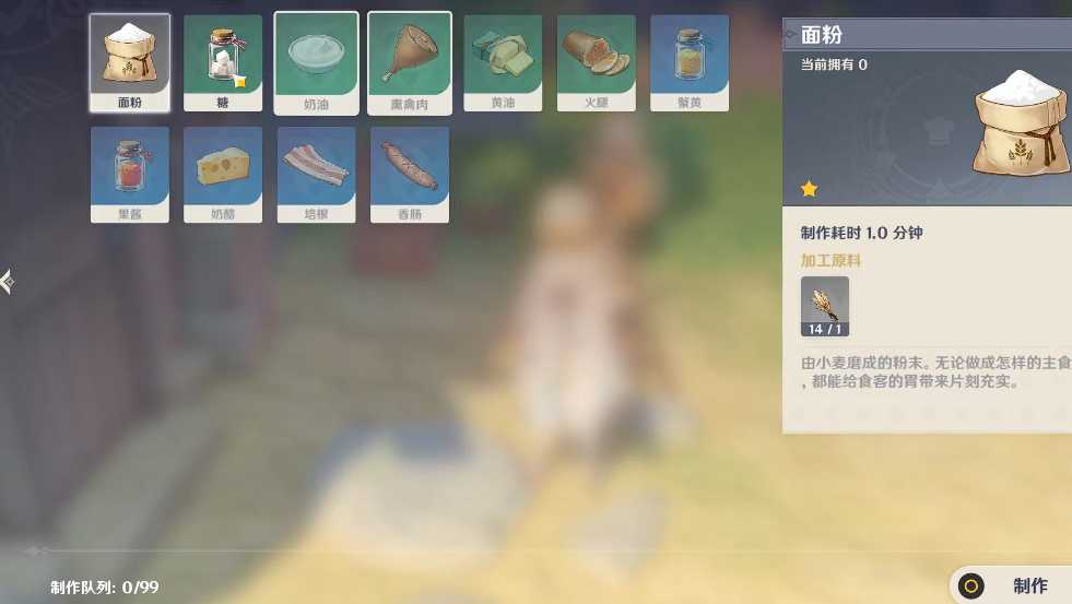 原神手游如何进行食材加工