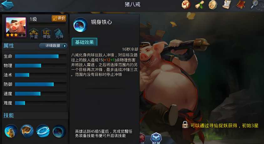 乱斗西游2都有什么英雄人物