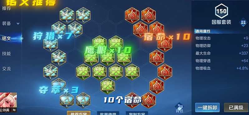 王者荣耀公孙离出装怎么搭配