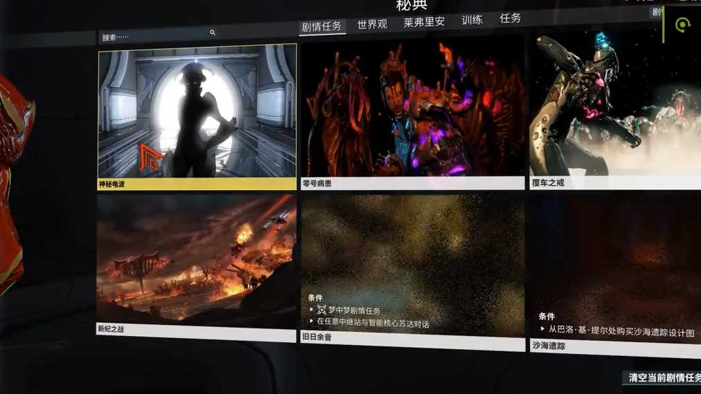 星际战甲神秘电波任务怎么开始