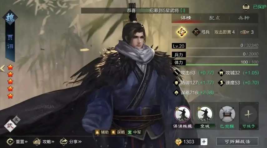 率土之滨张宝怎么配将