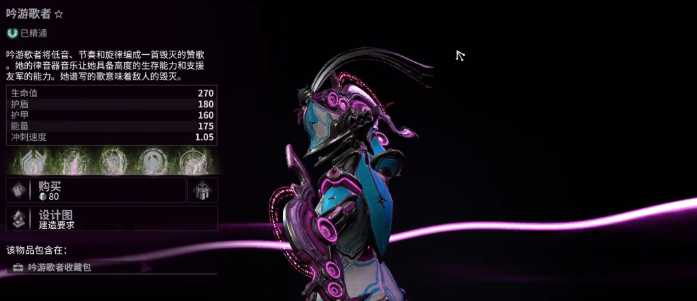 星际战甲吟游歌者部件在哪刷