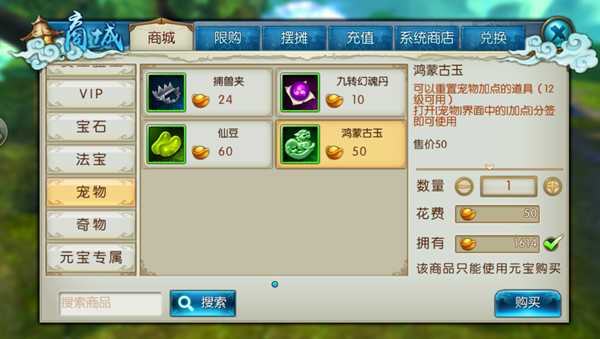 诛仙手游宠物稀有石灵怎样加点