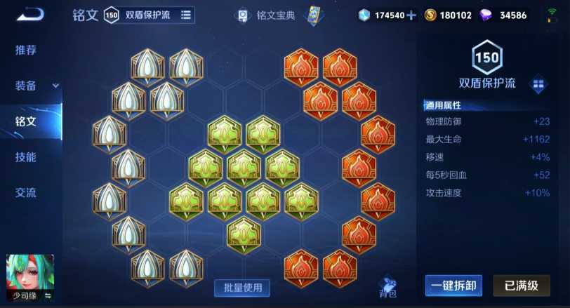 王者荣耀少司缘铭文出装怎么搭配