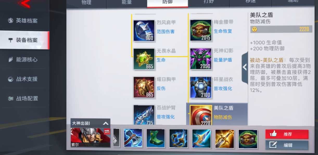 漫威超级战争索尔出装推荐什么 漫威超级战争索尔出装推荐什么