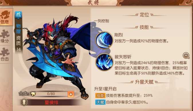 少年三国志2金将典韦魏国阵容怎么搭配 少年三国志2金将典韦魏国阵容怎么搭配