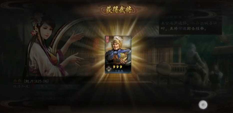 三国志战略版小乔能寻访出什么 三国志战略版小乔能寻访出什么