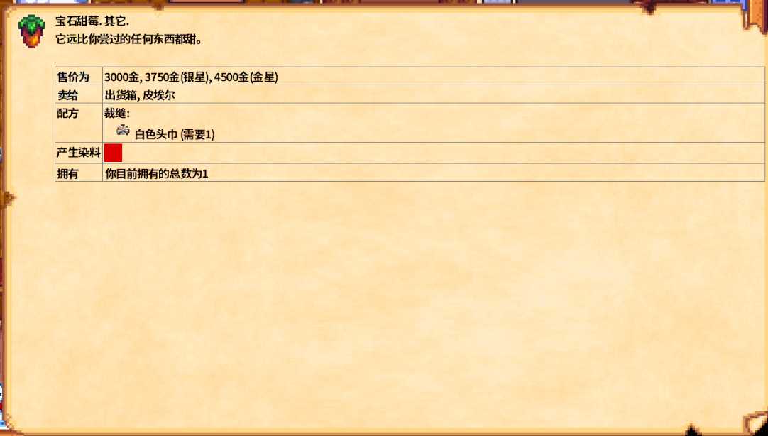 星露谷物语宝石甜莓怎么赚钱