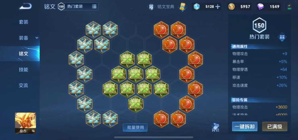 王者荣耀盘古攻速吸血的出装和铭文怎么搭配