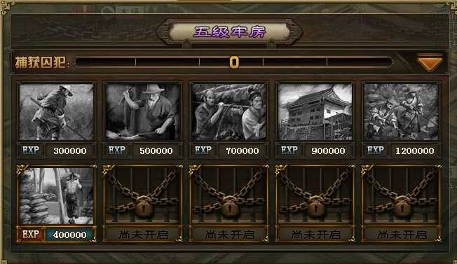 攻城掠地加固牢房怎么做