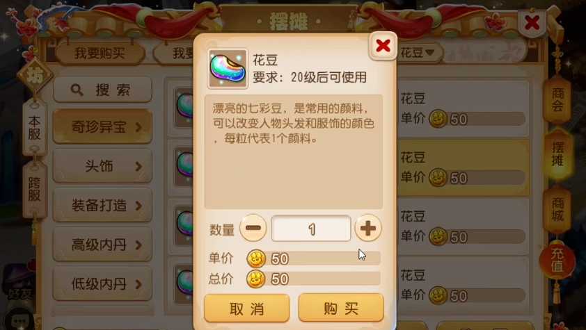 梦幻西游手游花豆有什么用途 梦幻西游手游花豆有什么用途