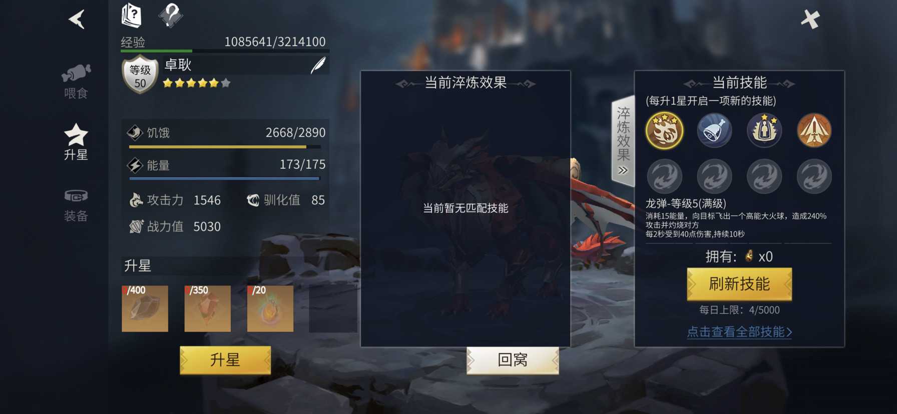 冰原守卫者龙装备淬炼需要什么材料 冰原守卫者龙装备淬炼需要什么材料