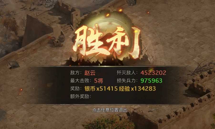 攻城掠地手游怎么打207级赵云 攻城掠地手游怎么打207级赵云