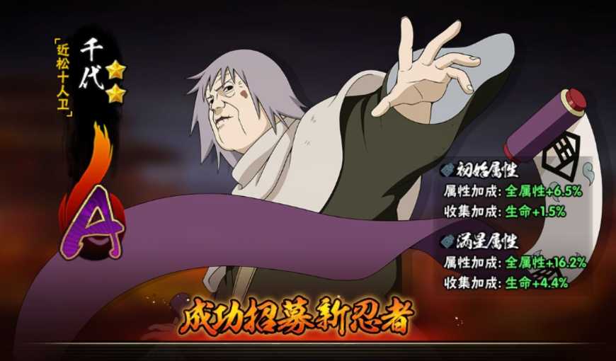 火影忍者如何获得近松十人众 火影忍者如何获得近松十人众