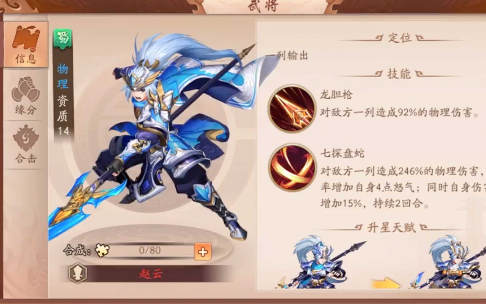 少年三国志刚玩用什么