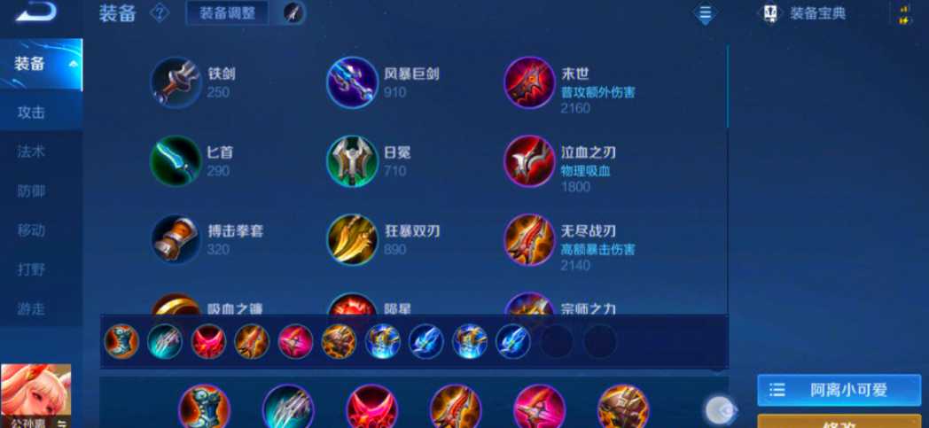 王者荣耀阿离铭文出装怎么搭