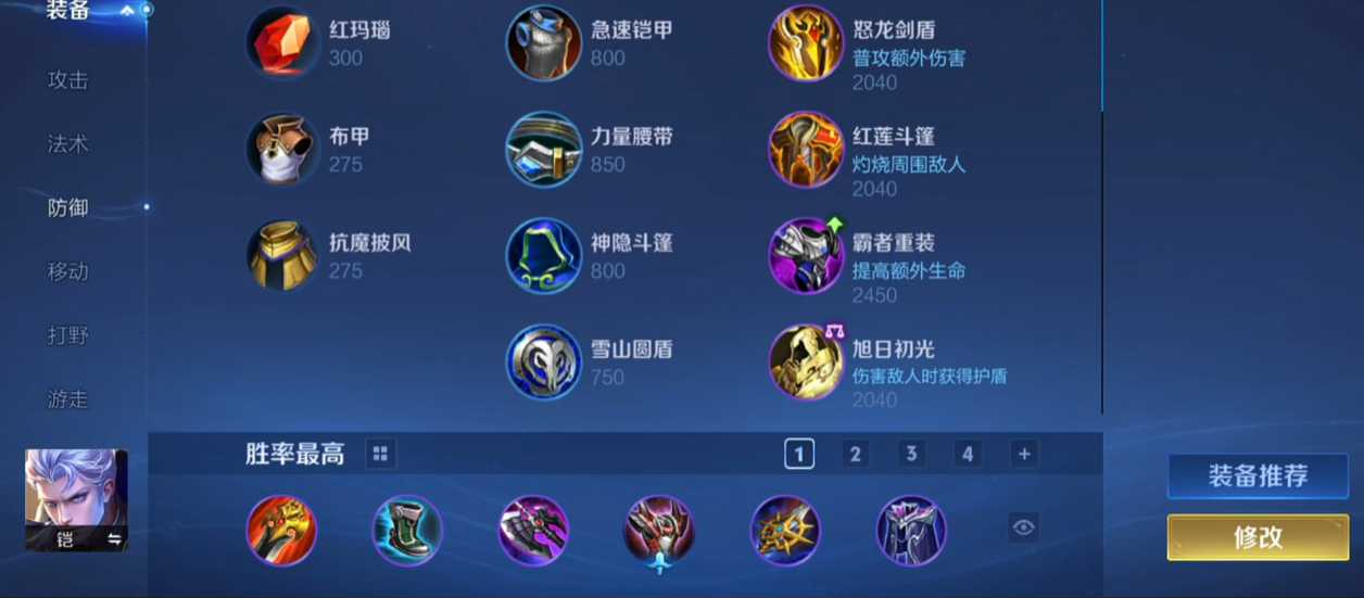 王者荣耀万爆铠出装铭文怎么搭配 王者荣耀万爆铠出装铭文怎么搭配