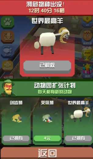 疯狂动物园濒危动物什么时候解锁