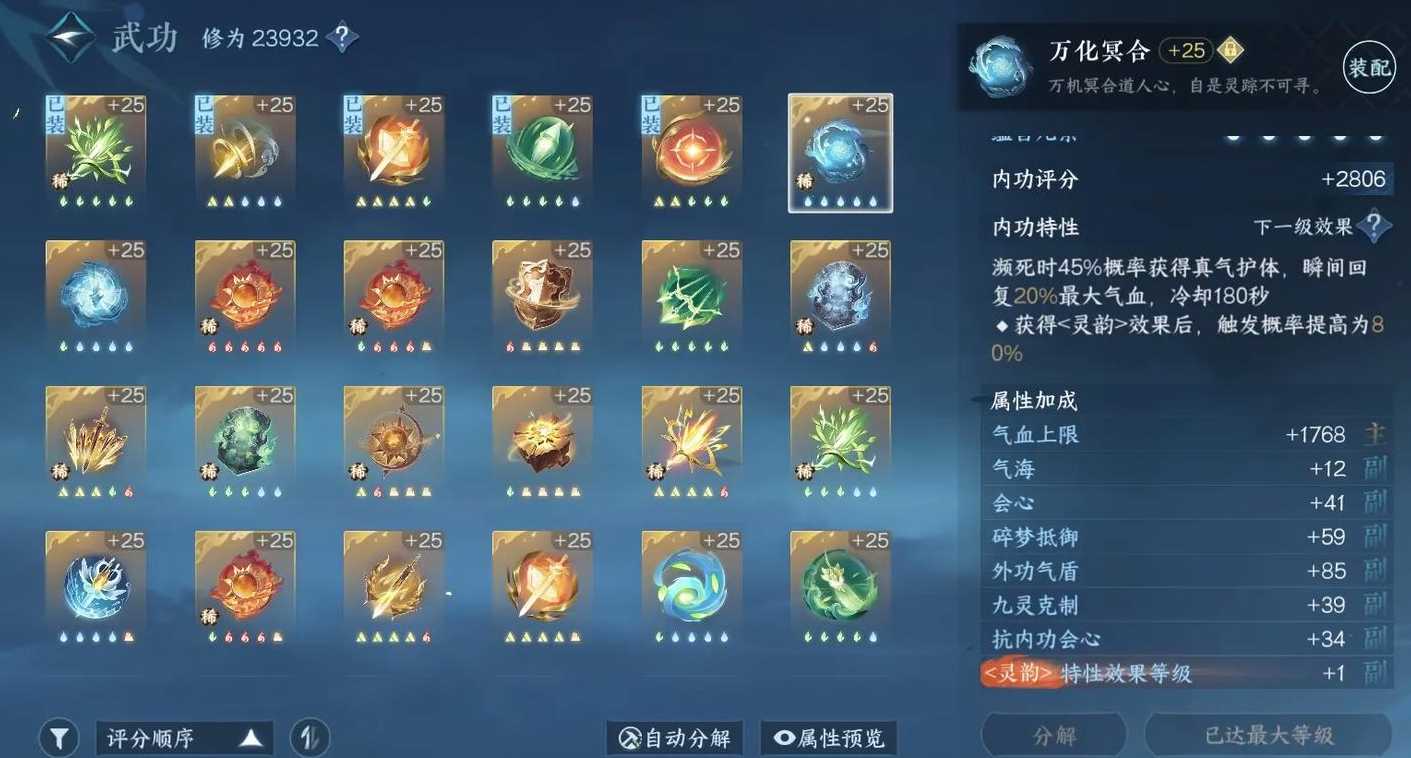 逆水寒手游素问群侠技能选择推荐什么