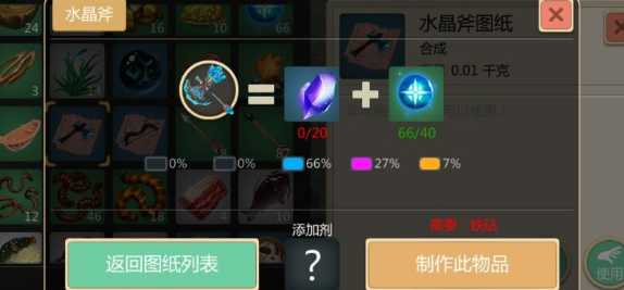 创造与魔法水晶武器添加剂是什么