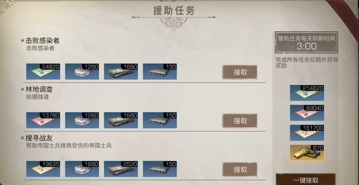 明日之后新手援助任务在哪里 明日之后新手援助任务在哪里