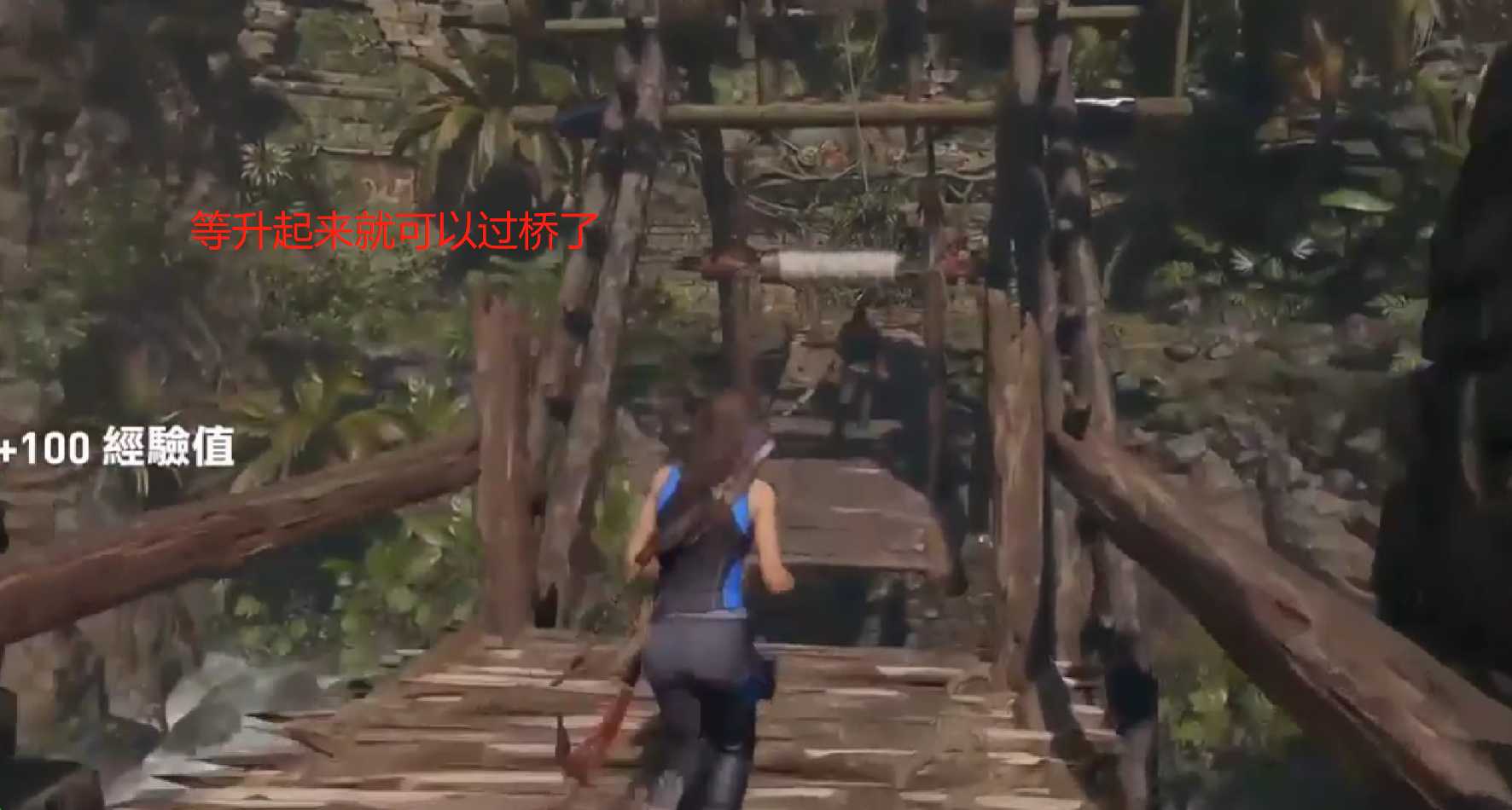 古墓丽影崛起第二关怎么过桥