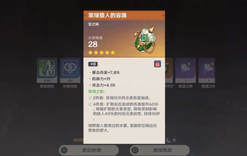 原神什么圣遗物套装实用 原神什么圣遗物套装实用