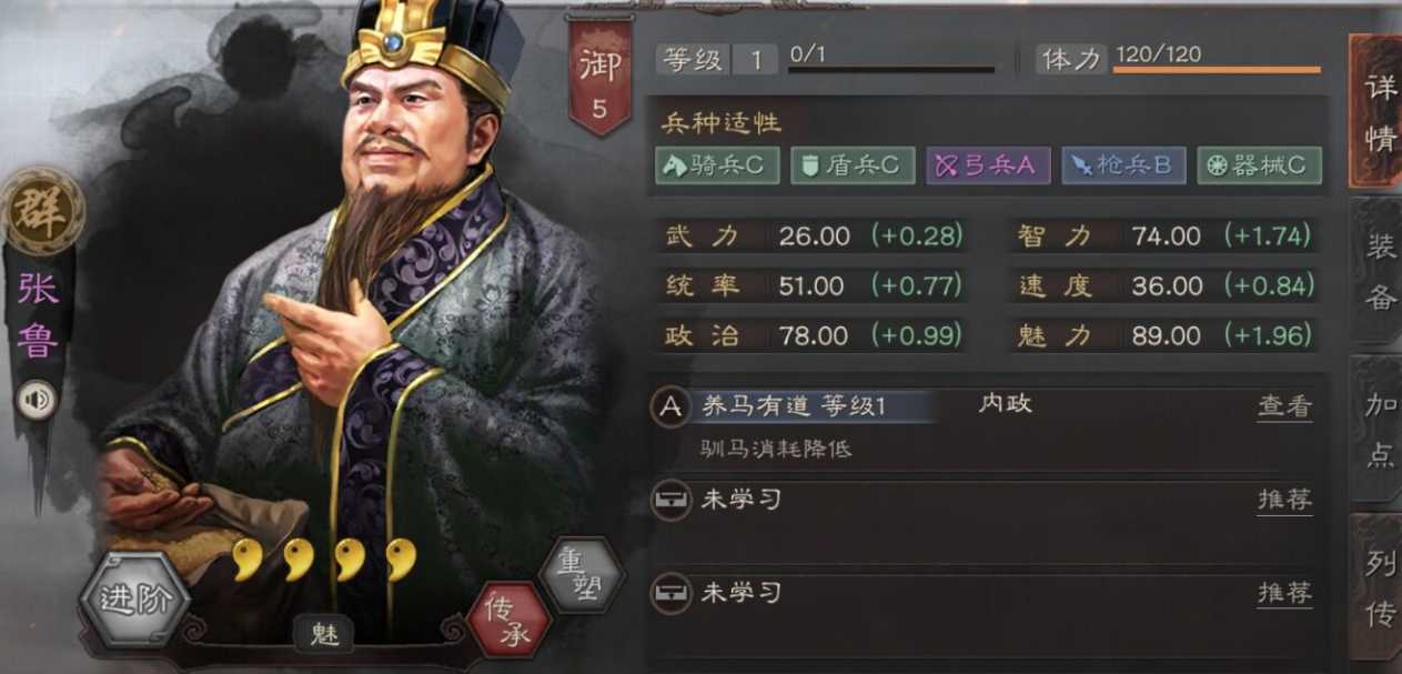 三国志战略版驯马有什么加成
