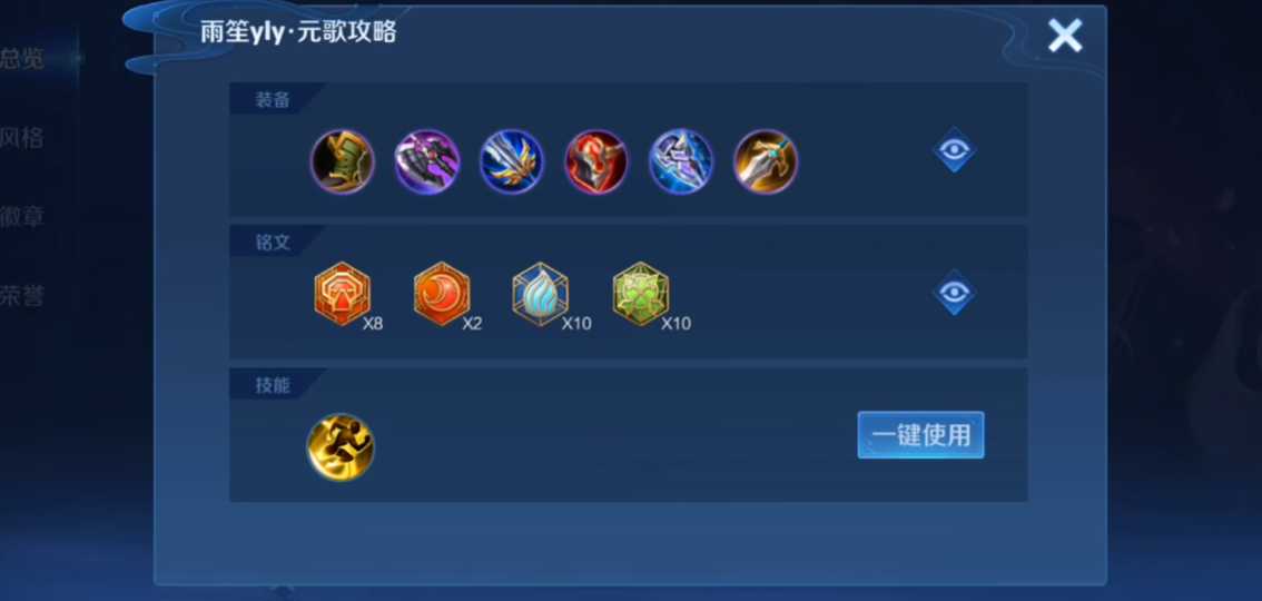 王者荣耀元歌铭文怎么搭配 王者荣耀元歌铭文怎么搭配