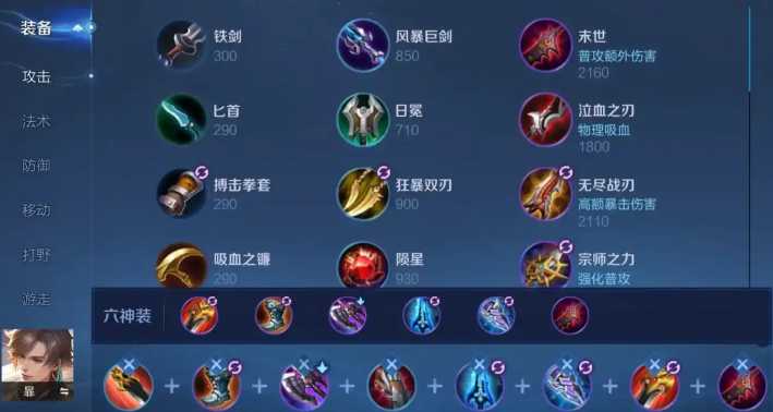 王者荣耀暃最强出装有哪些