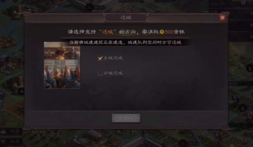 三国志战略版迁城会有什么损失 三国志战略版迁城会有什么损失