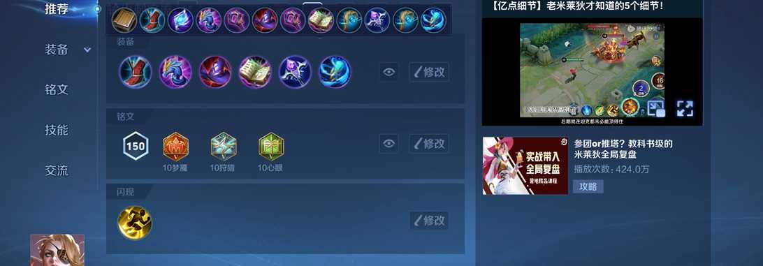 王者荣耀米莱狄出装有哪些推荐 王者荣耀米莱狄出装有哪些推荐