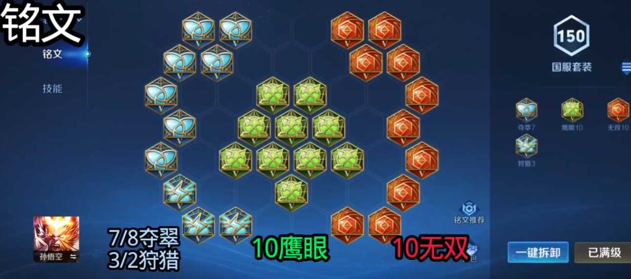 王者荣耀猴子打野铭文出装怎么推荐 王者荣耀猴子打野铭文出装怎么推荐