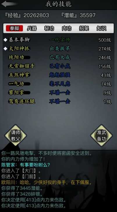 放置江湖武当用什么拳脚 放置江湖武当用什么拳脚