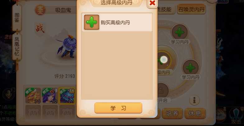 梦幻西游手游攻宠带什么内丹