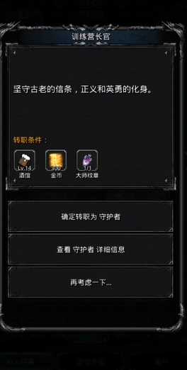 地下城堡2剑士转职什么好转职 地下城堡2剑士转职什么好转职